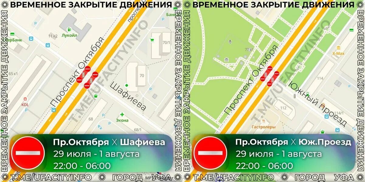 Артерия Уфа проспект октября. Уфа карта улица Шафиева и проспект октября. Перекрытие дорог в Уфе. Перекресток проспекта октября и улицы Шафиева Уфа.