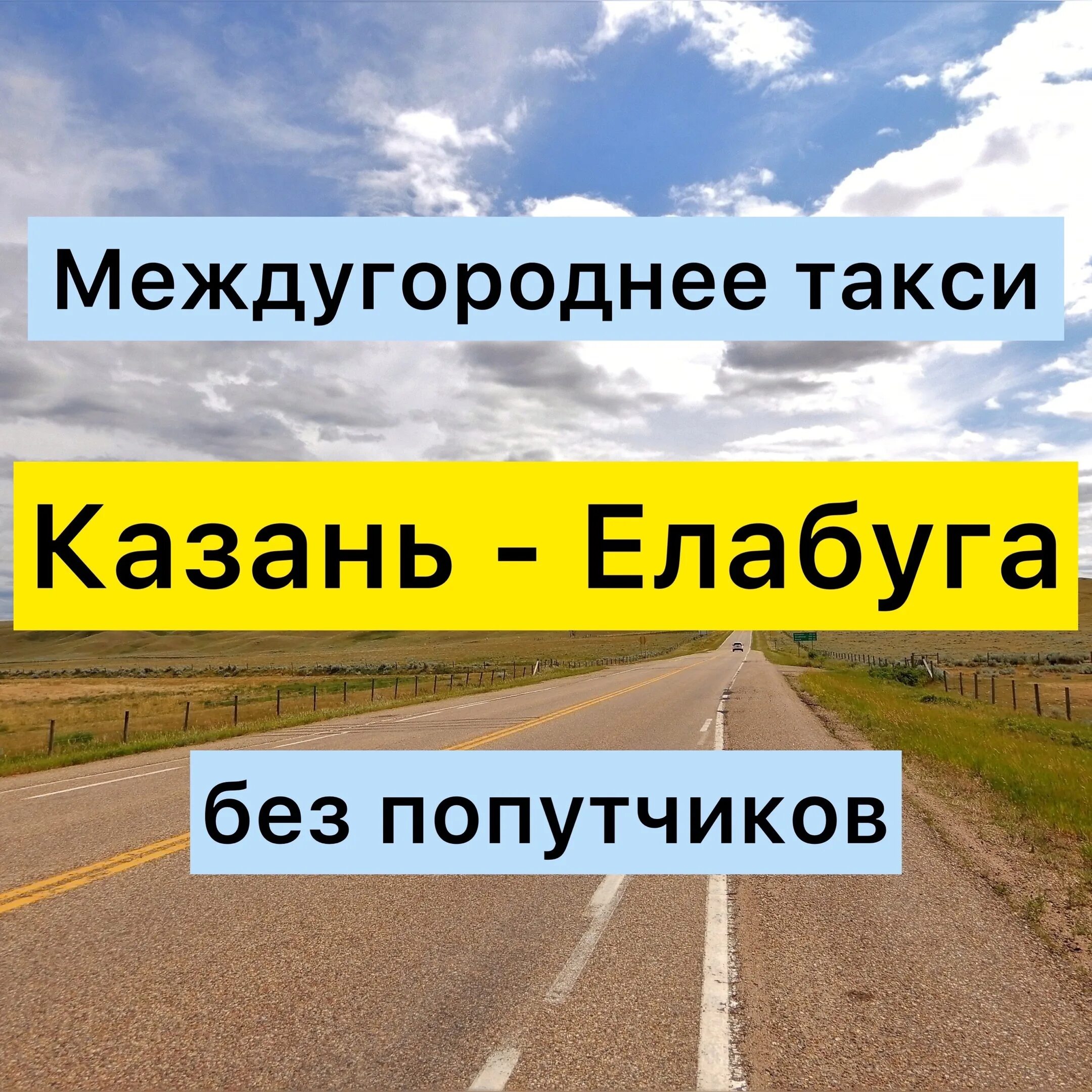 Такси елабуга. Такси елабуга казань аэропорт. Такси казань. Такси елабуга казань от подъезда. Г елабуга такси номера телефонов.