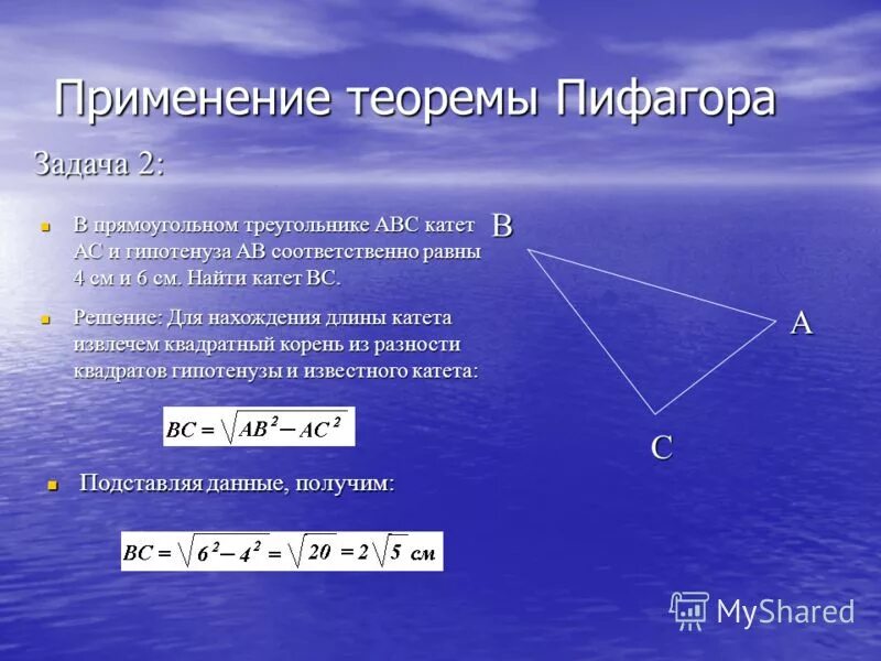 Как найти катет треугольника по теореме пифагора