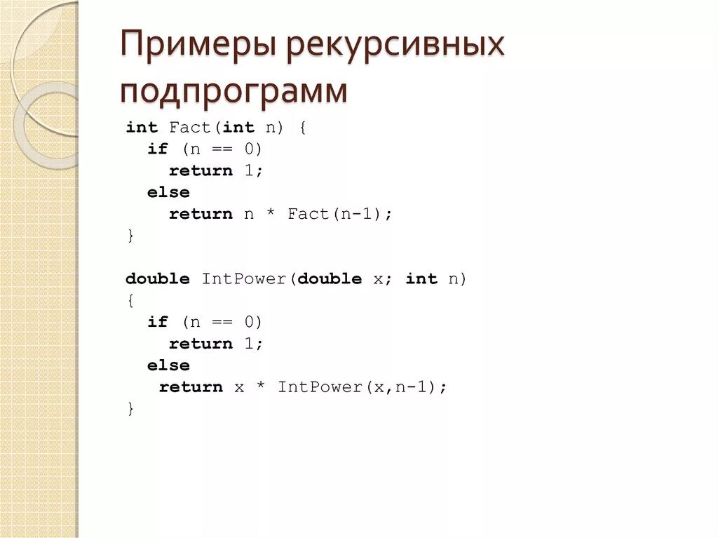 Рекурсивные функции языка CLIPS - презентация, доклад, проект скачать