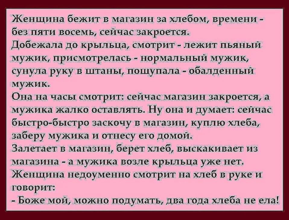 Анекдот про можно. Анекдот хлеба не ела. Анекдоты. Анекдоты на подумать. Анекдот про хлеб.