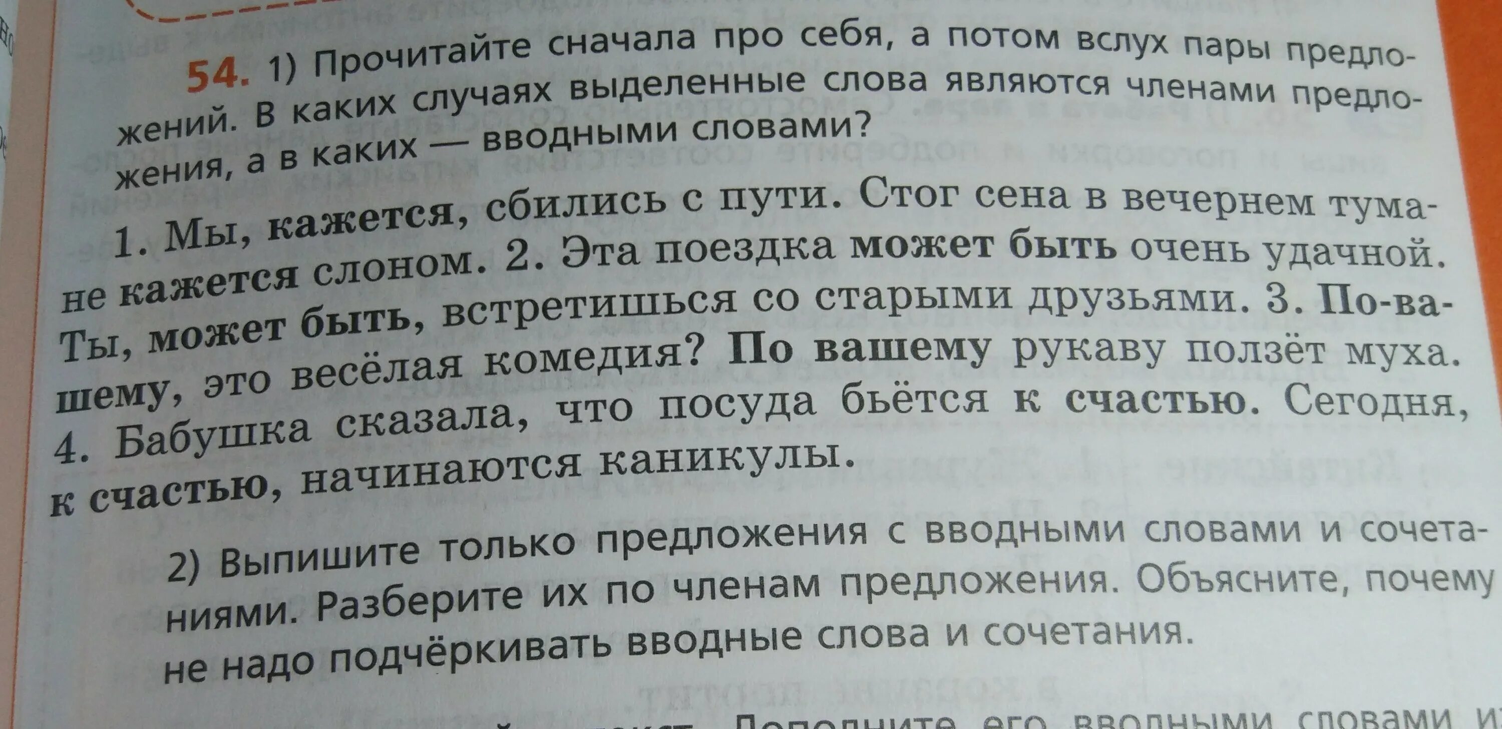 Среди предложений 6 8 найдите вводное слово. Прочитай сначала слова. Найдите вводные слова друзья Мои читайте книги.