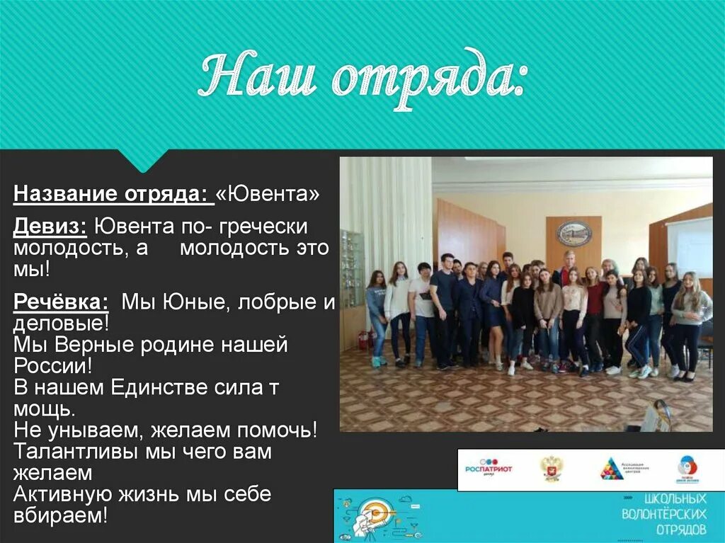 Название девиз орлят. Речевка. Названия отрядов и девизы. Название для отряда и девиз в школе. Интересные названия команд.