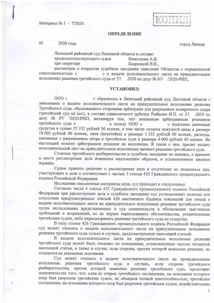 В ходе исполнения решения суда. Определение о выдаче исполнительного листа. Постановление суда. Исполнение судебных решений. Решение суда.