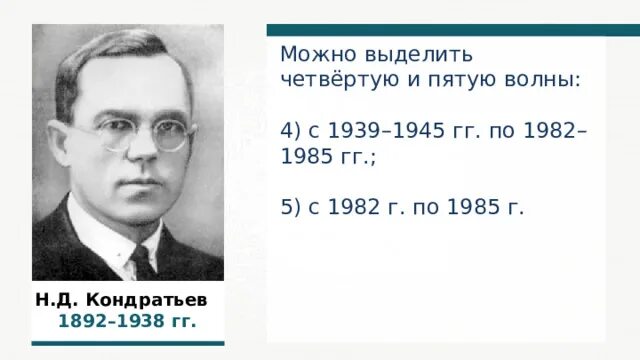 Д. Н д форум. Д. Кондратьев николай дмитриевич экономист. Директор нии статистики росстата.