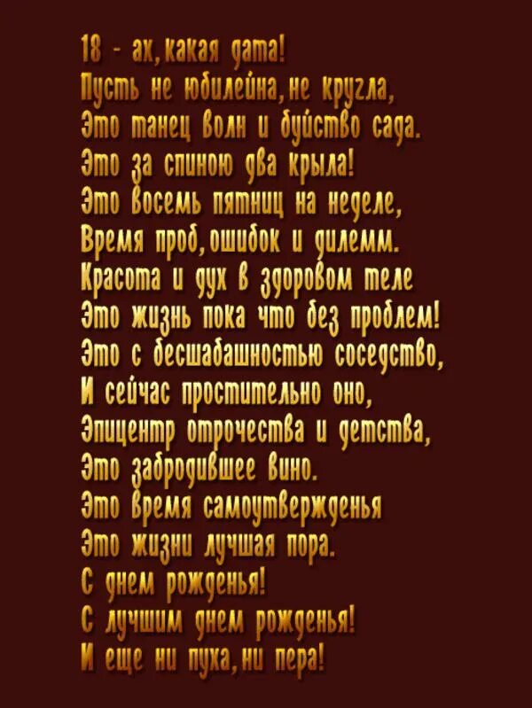 Поздравление с 18 летием. Поздравить сына с 18 летием. Поздравления с 18 летием сына. Поздравления с днём с 18 летием девушке открытки. Стих сыну на 18 от мамы