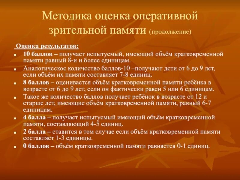 Методика «оценка оперативной зрительной память». Методика объем кратковременной памяти. 2. Методика «оценка оперативной зрительной памяти». Оценка оперативной зрительной памяти треугольники. Методика оперативной оценки