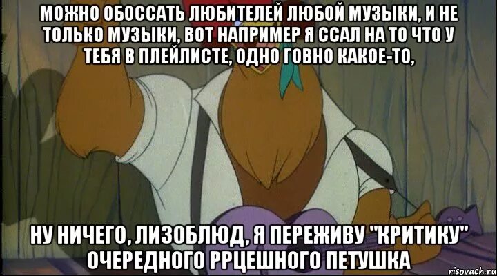 Песня любая даст. Лизоблюд. Картинки про лизоблюдов. Лизоблюд Мем. Про подхалимов и лизоблюдов.