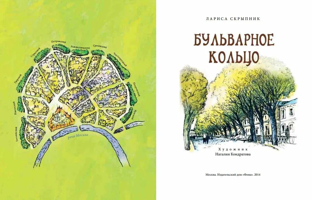 Длина бульварного кольца. Бульварное кольцо Москвы. Бульварное кольцо схема. Бульварное кольцо Москвы на карте. Бульварное кольцо на карте.