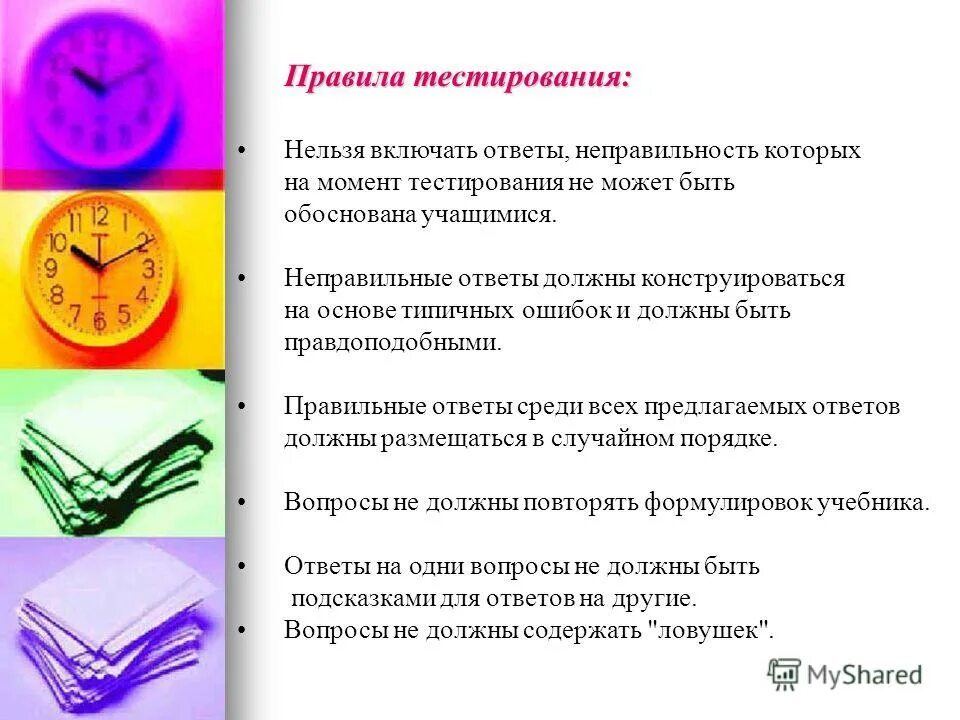 сведения об ответственности. критерии оценки ответа. включите в текст 5 биологических ошибок. вращение шпинделя по часовой. включенных ответить.