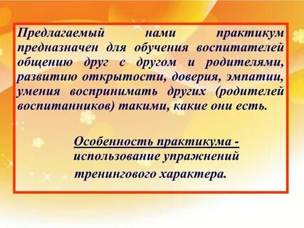 Практикум использование
