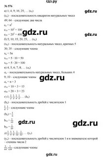 Номер 576 по алгебре 7 класс