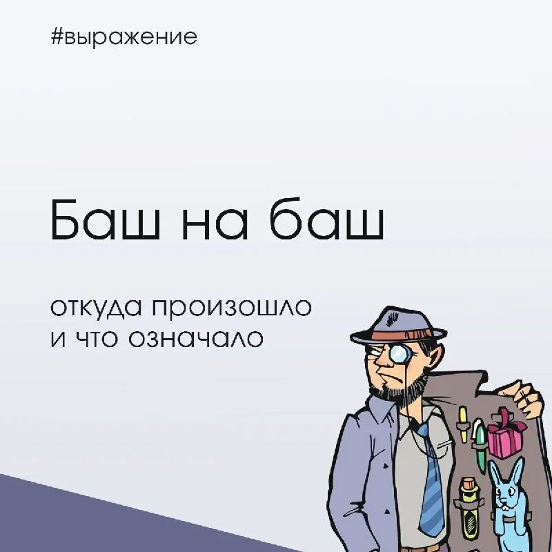 Как переводится баш. Как переводится баш