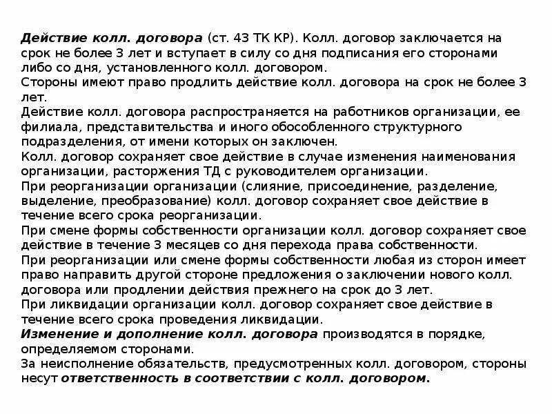 Колл договор. Колл договор компании. Колл договор про обучение. Ответ п колл договору.