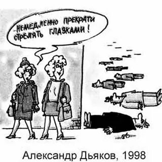 Стрельба глазами