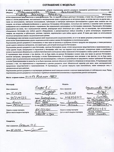 договор с моделью. типовой брачный договор образец. договор модели образец. договор модели образец. договор модели образец.