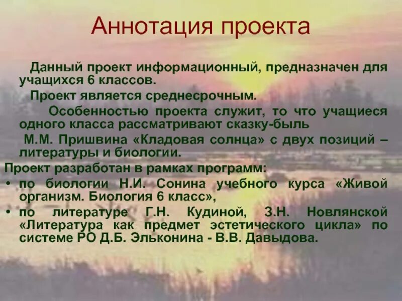 Аннотация голоса. Кладовая солнца аннотация. м пришвин кладовая солнца аннотация. аннотация к произведению кладовая солнца пришвин. аннотация м.и. пришвин.