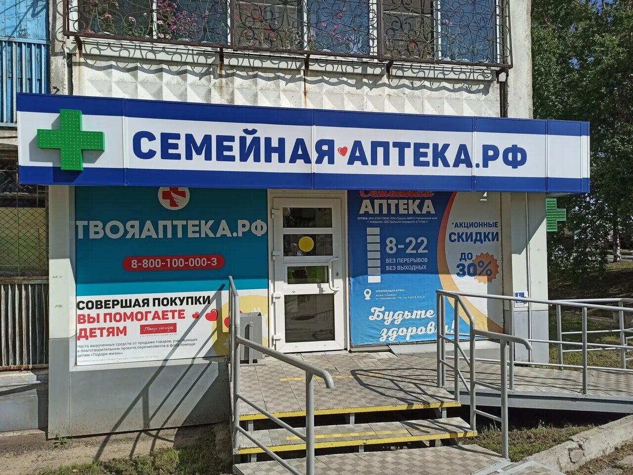 Ленина 33 хабаровск аптека. Постышева 99 донецк. Помещение тихоокеанская 201в. Аптекарь хабаровск. Волочаевская 123 хабаровск на карте.