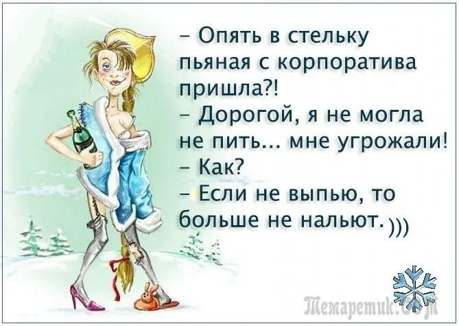 Пришли пьяные