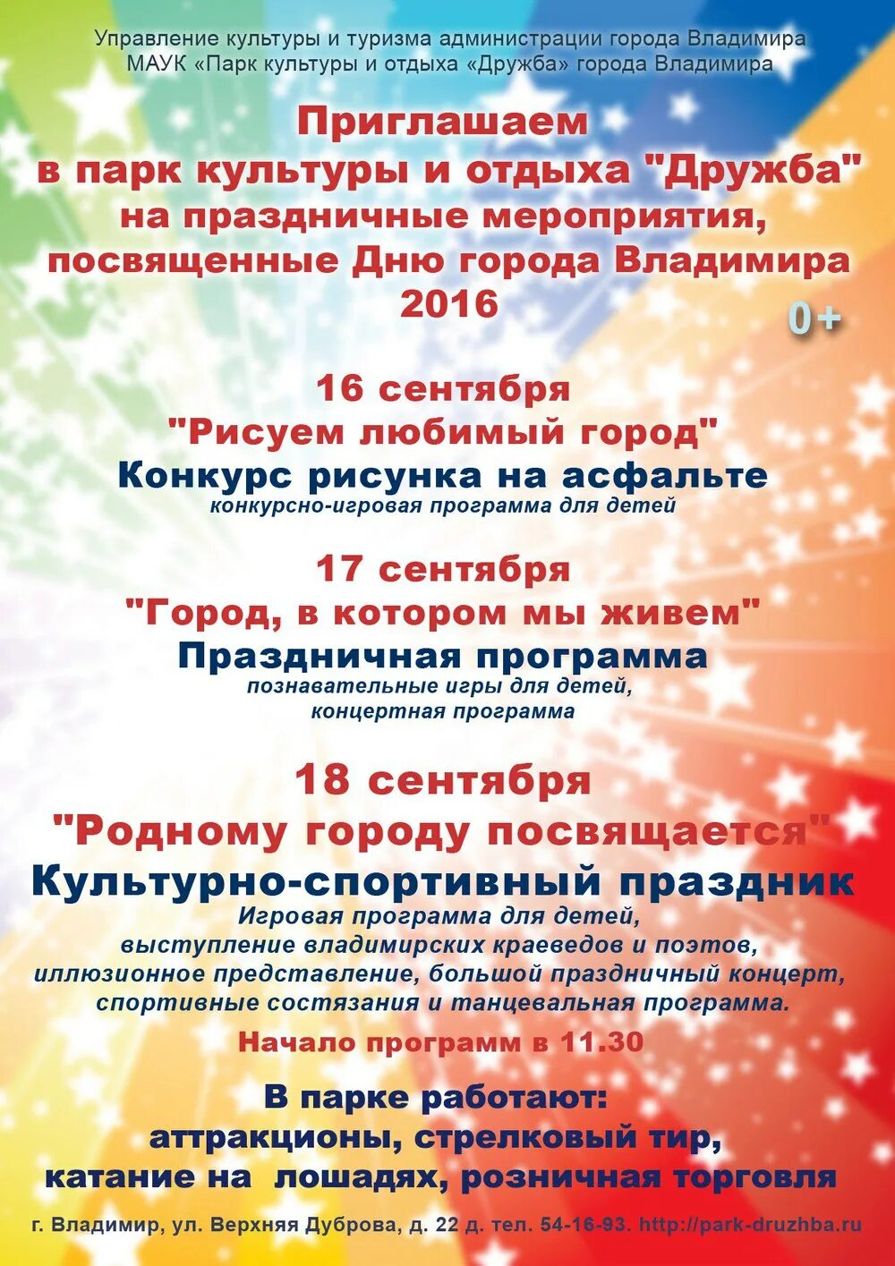 день города владимира 2018. какие мероприятия во владимире. владимир афиша мероприятий на выходные. какие мероприятия во владимире. какие мероприятия во владимире.