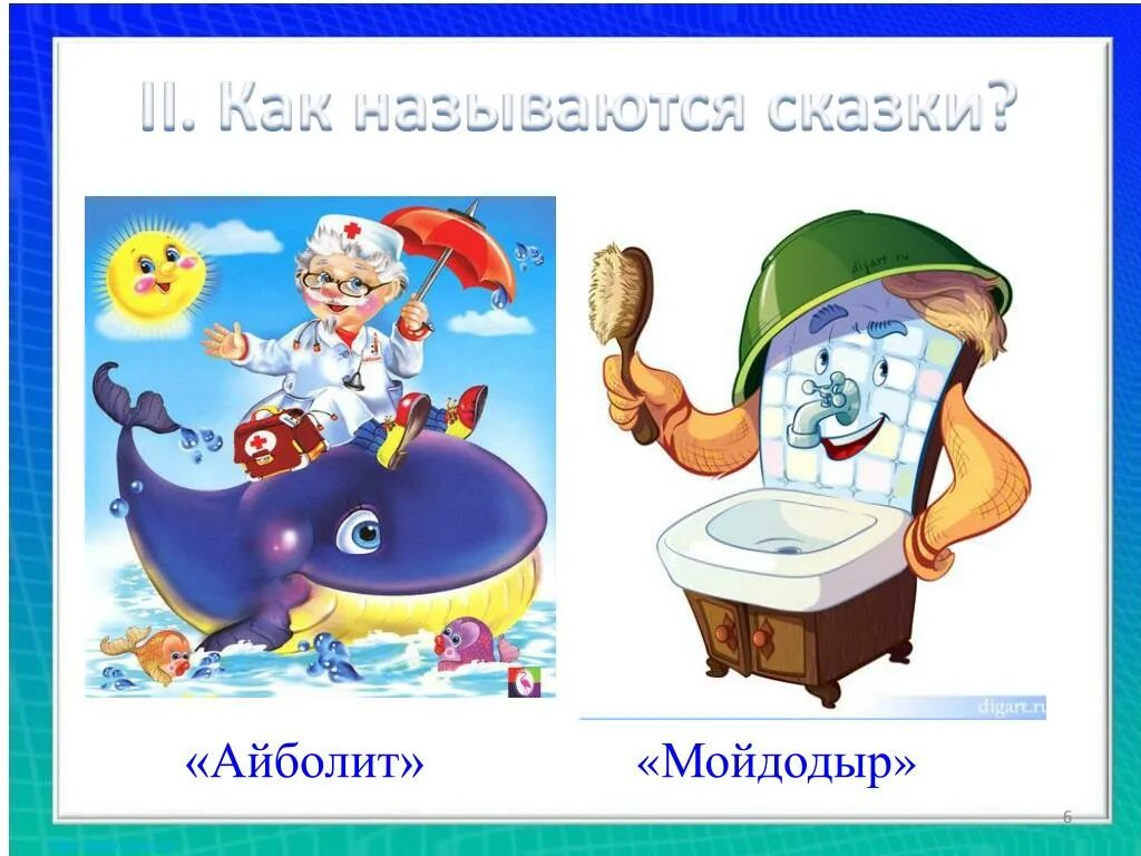 проект мойдодыр 2 младшая. мойдодыр на прозрачном фоне. мойдодыр младшая группа. уроки мойдодыра. чуковский к.