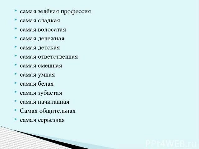 Самая зеленая профессия. Моя будущая профессия классный час. Зеленые профессии список. Классный час самые зелёные профессии. Зеленые профессии это.