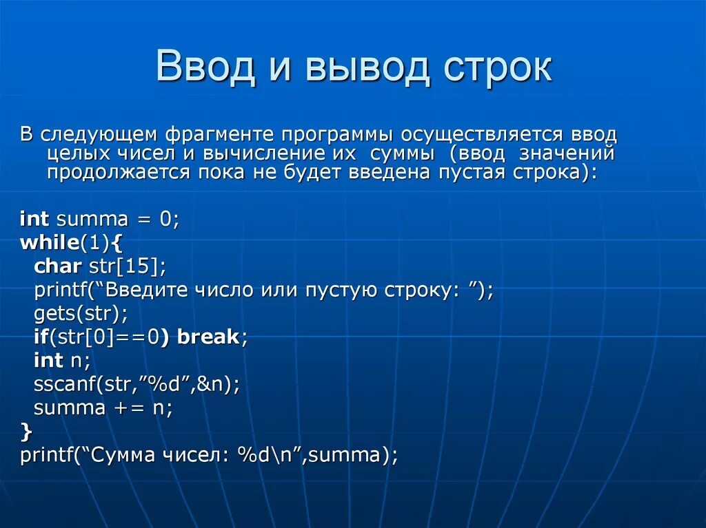 Ввод и вывод строк в с. Вывод строки в си. Как осуществляется ввод и вывод строк. Формат строки это. Функции ввода и вывода строки