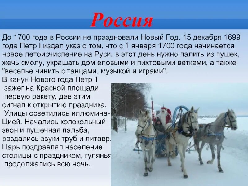 Когда раньше праздновали новый год. Новый год 1700 год. Новый год до 1700 года в России. Россия 1700 год. 1 Января 1700 года.