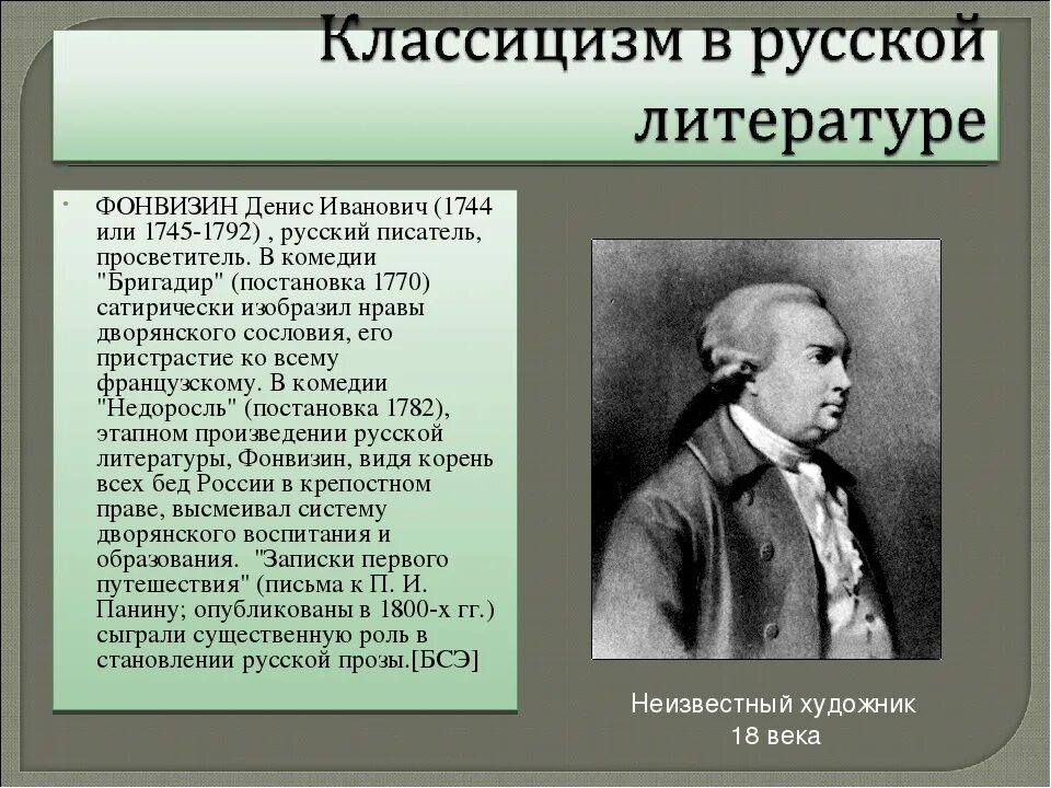 Идеи фонвизина
