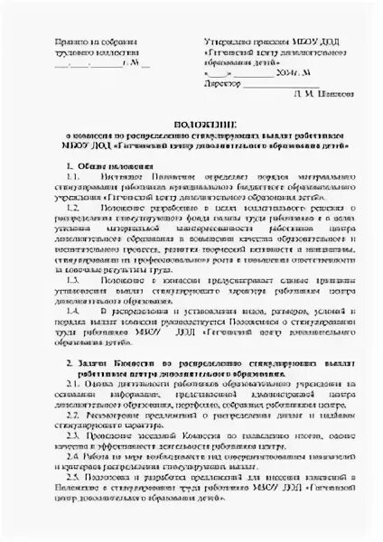 Положение о комиссии по распределению