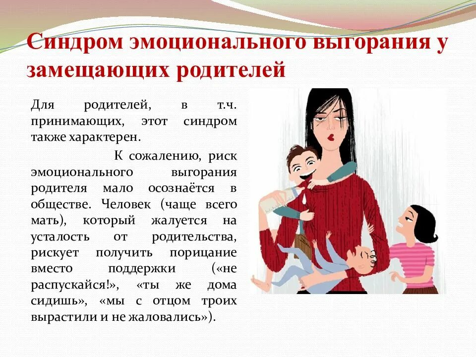 Синдром родителя. Синдром родителя