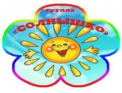 Солнышко 11