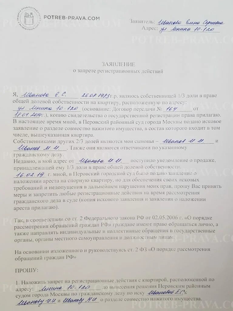 Заявление приставу на запрет регистрационных действий. Заявление о запрете регистрационных действий. Заявление о снятии запрета на регистрационные действия. Заявление на снятия ограничения регистрационных действий. Заявление о запрете регистрационных действий с недвижимостью.