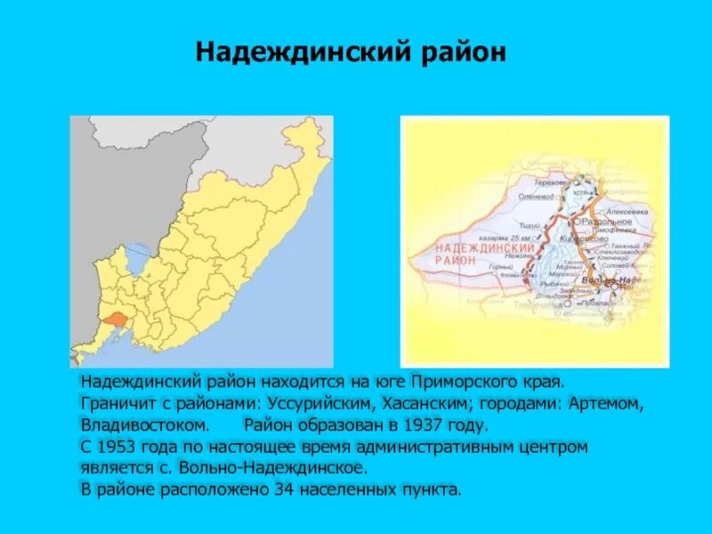 Надеждинский район Приморский край на карте. Надеждинск Приморский край. Географическая карта Надеждинского района Приморского края. Надежденски йрайон. Прохладное надеждинский район приморский край