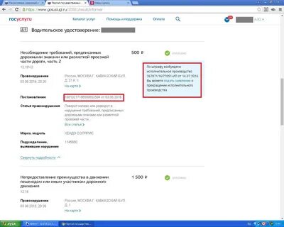 Исполнительное производство по номеру госуслуги