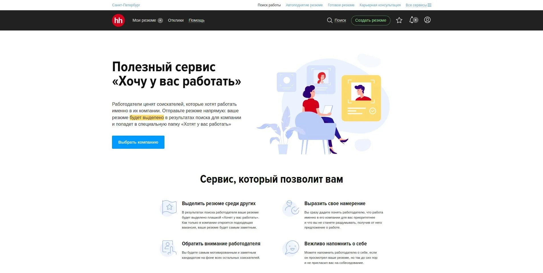 Лучший сайт найти работу. Поиск работы. сайты для поиска работы. сервис для поиска работы. сайты работодателей.
