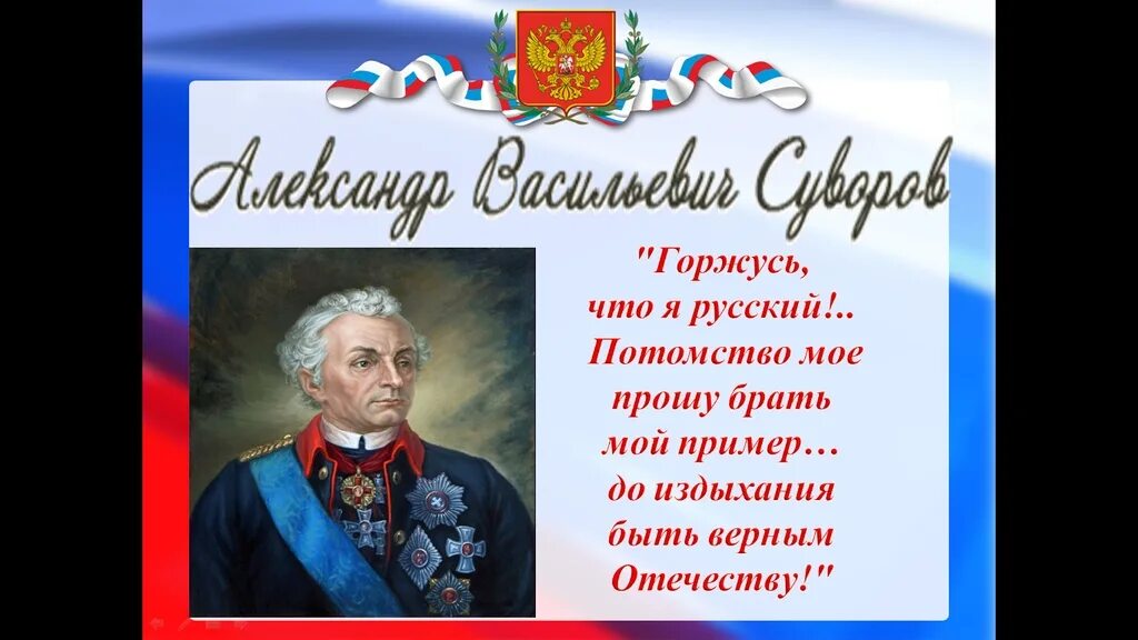 24 Декабря день воинской славы России. Я горжусь что я русский. Горжусь что я русский. Горжусь что русская. Чем гордится русский язык