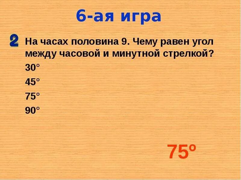 На часах половина 9. Чему равен угол. A = 1. чему равно ¬(¬a) \/ ¬a?. Чему равен. 1 1/9 = Чему равна.