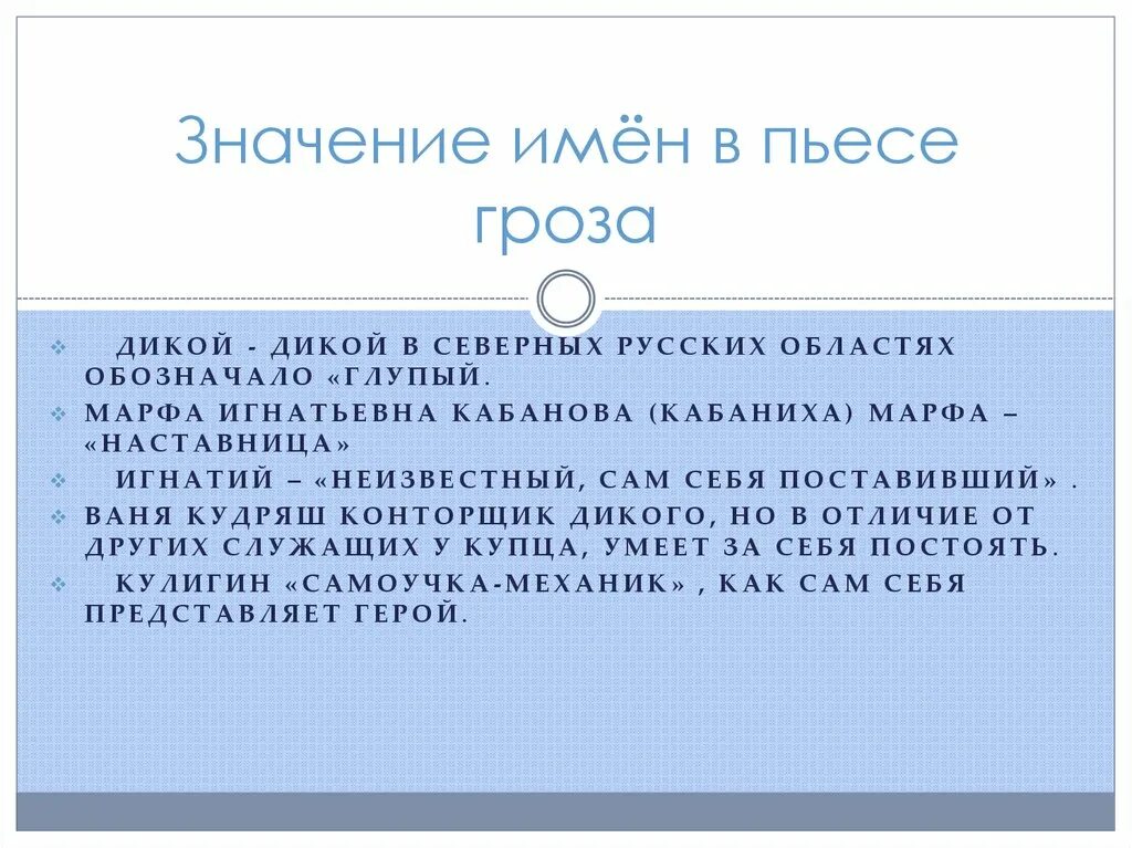 Значение названия произведения. Значение пьесы гроза. Значение имен в пьесе гроза. Значение имени Катерина в пьесе гроза. Значение имён гроза Островский.