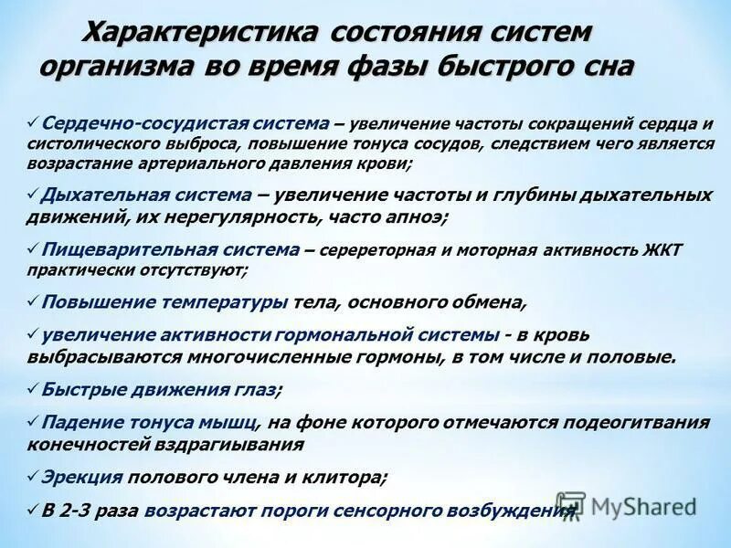 характеристика функционального состояния организма человека