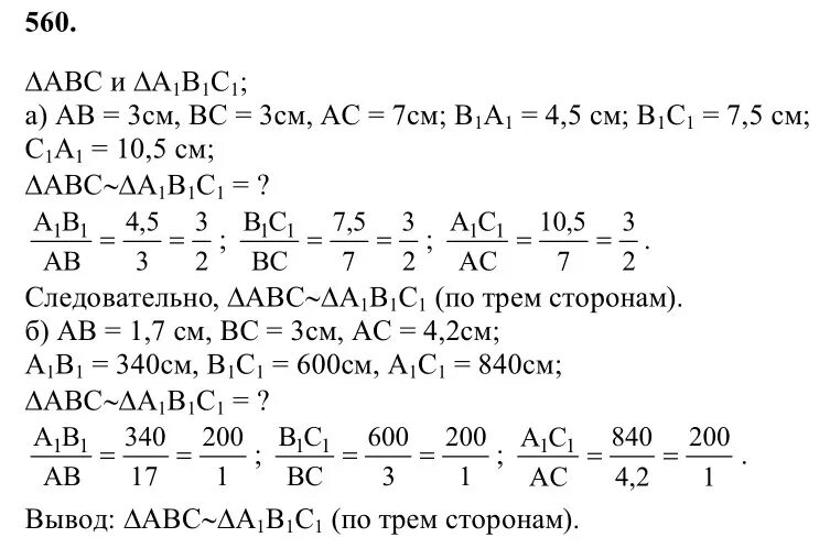 640 атанасян 8 класс. Геометрия 8 класс Атанасян номер 560.