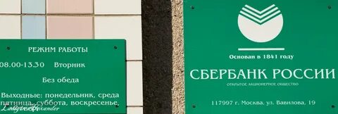 Сбербанк в александрове график