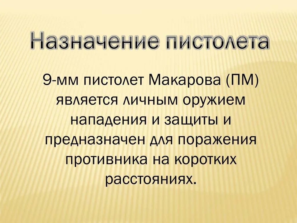 Лично явиться. Назначение пистолета Макарова. 9 Мм пистолет Макарова ПМ является. Назначение 9-мм пистолета Макарова?. ПМ является личным.