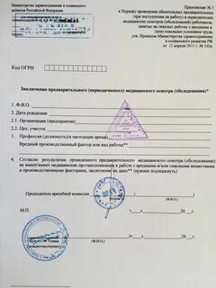 Заключение прохождении медкомиссии