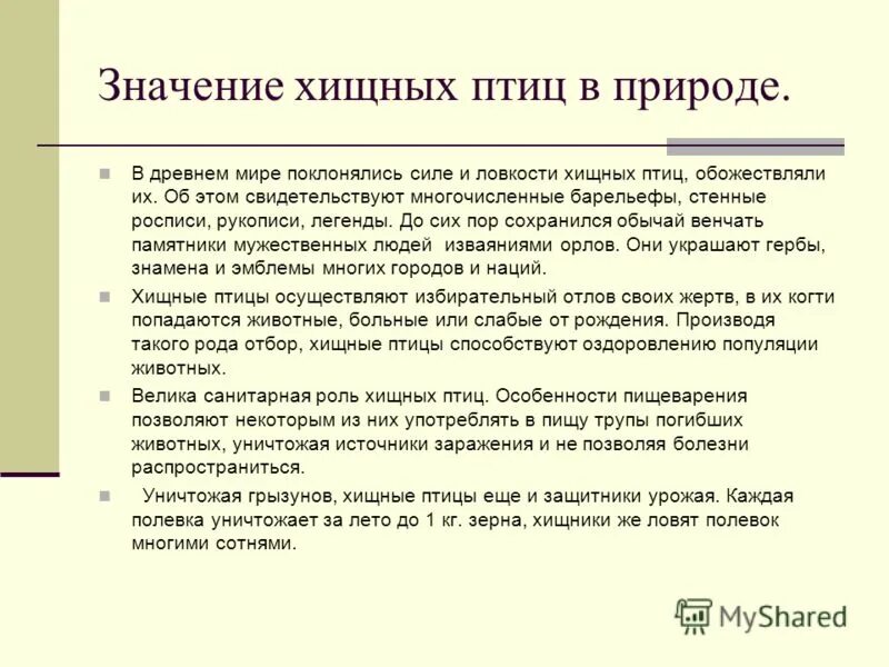 Значение хищных. Хищник значение. Дневные птицы представители. Какую роль играют хищники в природе. Хищные животные это определение.