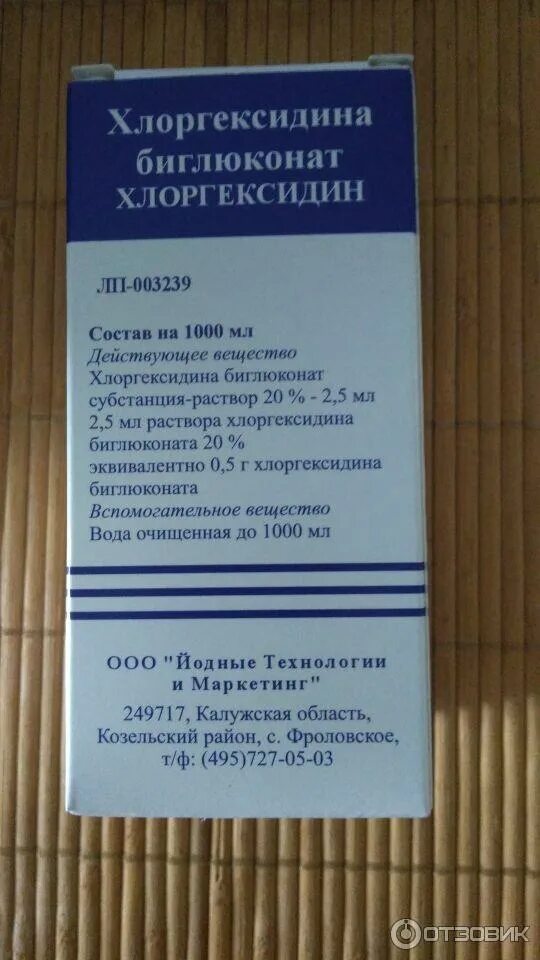 Раствор хлоргексидина рецепт на латинском