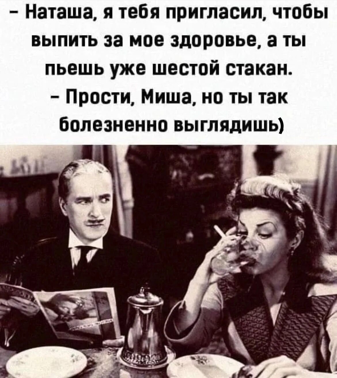 Кидала ждал. А давайте бросим пить Отличный тост. Предлагаю выпить. Выпьем Наташа. А давайте бросим пить Отличный тост картинки.