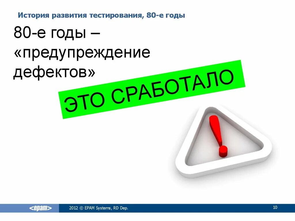 Тест 80 годов. История тестирования. история возникновения тестов. история развития тестирования по. история развития тестирования тест.