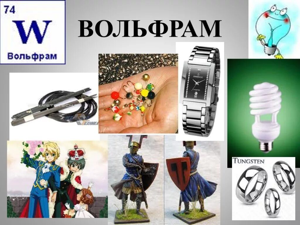 Где используют вольфрам. Вольфрам свойства металла. Цветной металл молибден. 1 кг вольфрама. Вольфрам где используется.