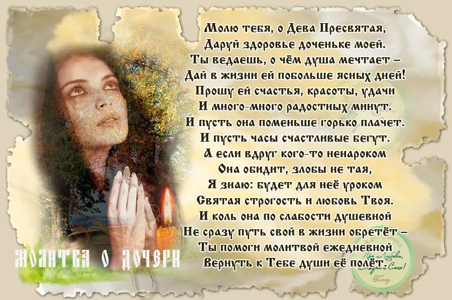 Взрослая молитва